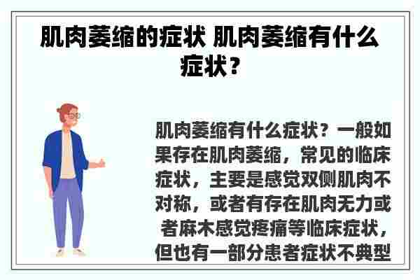 肌肉萎缩的症状 肌肉萎缩有什么症状？